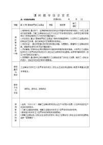 高中历史人教统编版(必修)中外历史纲要(下)第10课 影响世界的工业革命	教案设计