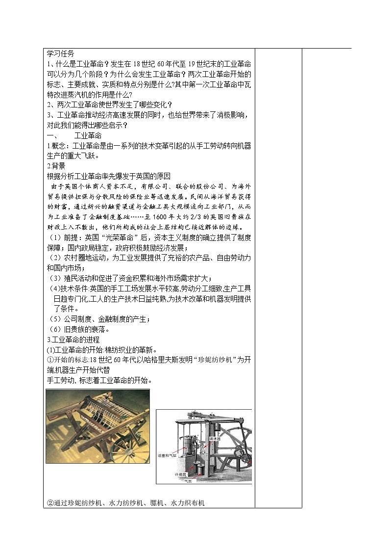 部编版高中历史必修《中外历史纲要》下第10课影响世界的工业革命教案02