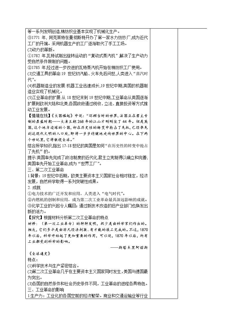 部编版高中历史必修《中外历史纲要》下第10课影响世界的工业革命教案03