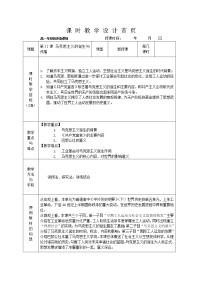 高中人教统编版第11课 马克思主义的诞生与传播教案及反思