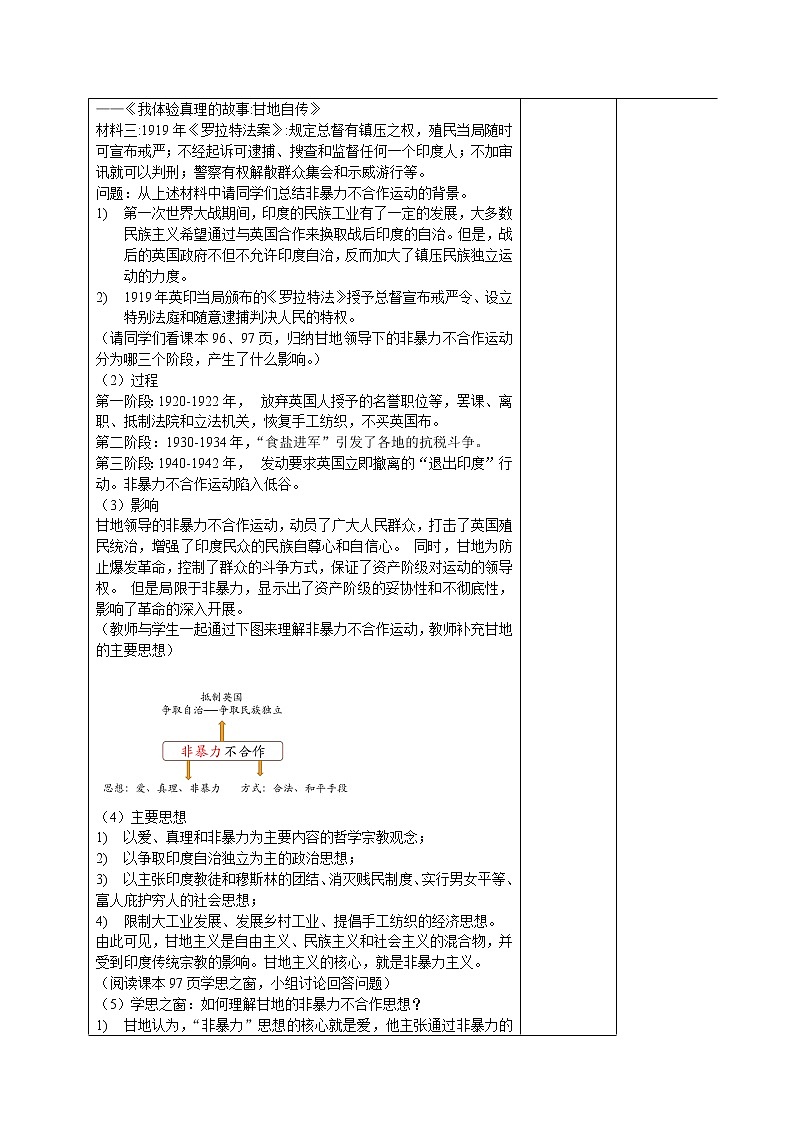 部编版高中历史必修《中外历史纲要》下第16课亚非拉民族民主运动的高涨教案第3页