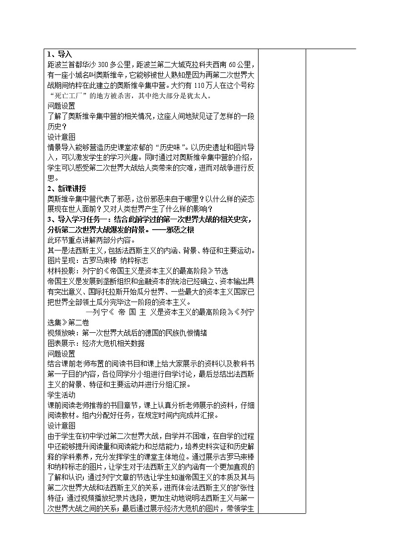 部编版高中历史必修《中外历史纲要》下第17课第二次世界大战与战后国际秩序的形成教案第2页