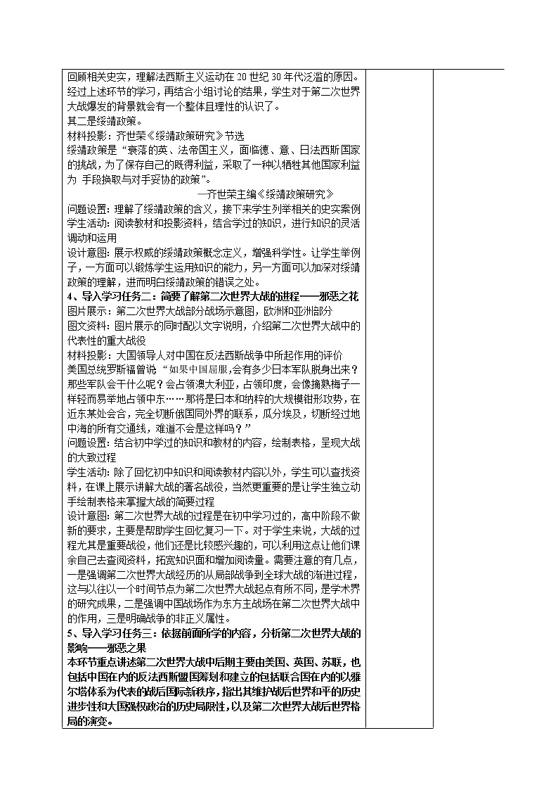 部编版高中历史必修《中外历史纲要》下第17课第二次世界大战与战后国际秩序的形成教案第3页