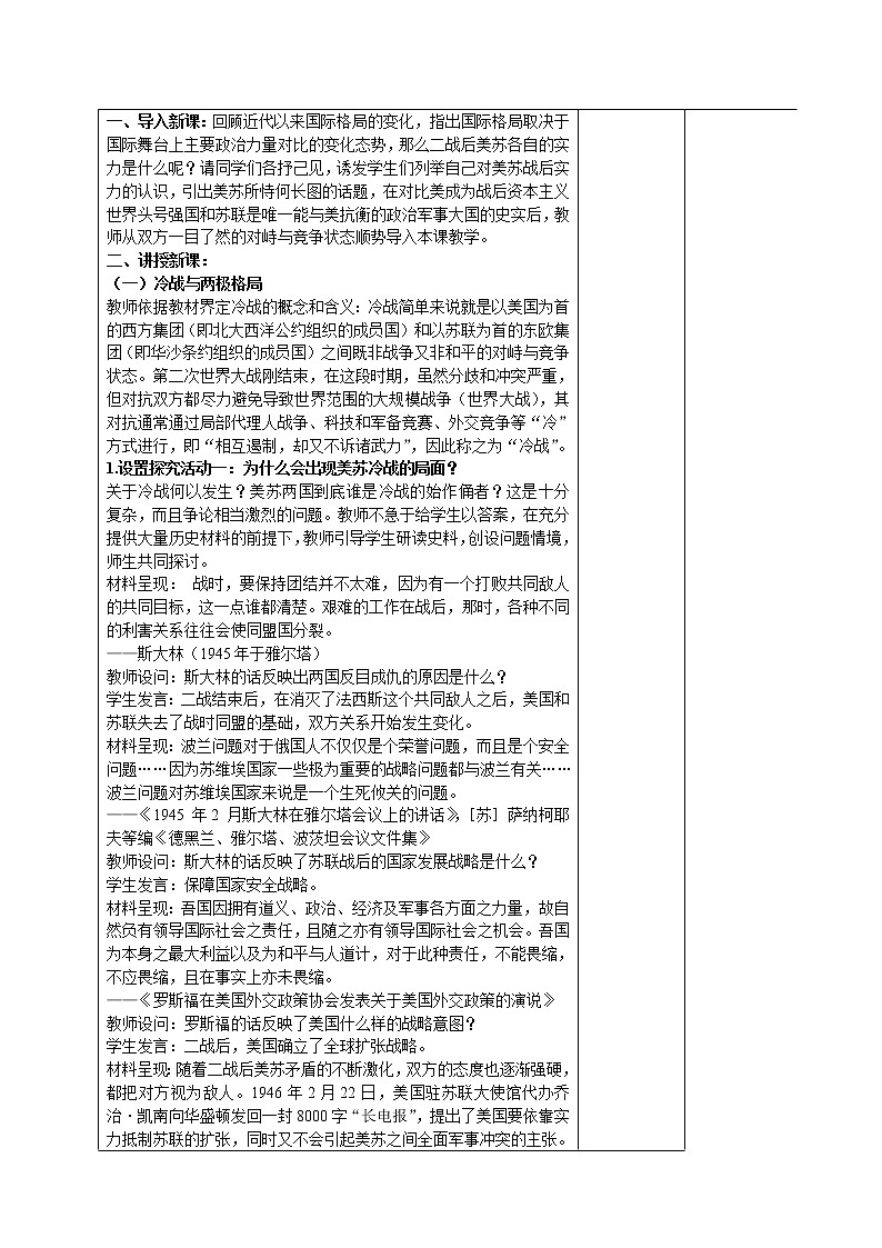 部编版高中历史必修《中外历史纲要》下第18课冷战与国际格局的演变教案02