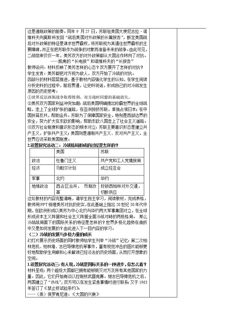 部编版高中历史必修《中外历史纲要》下第18课冷战与国际格局的演变教案03