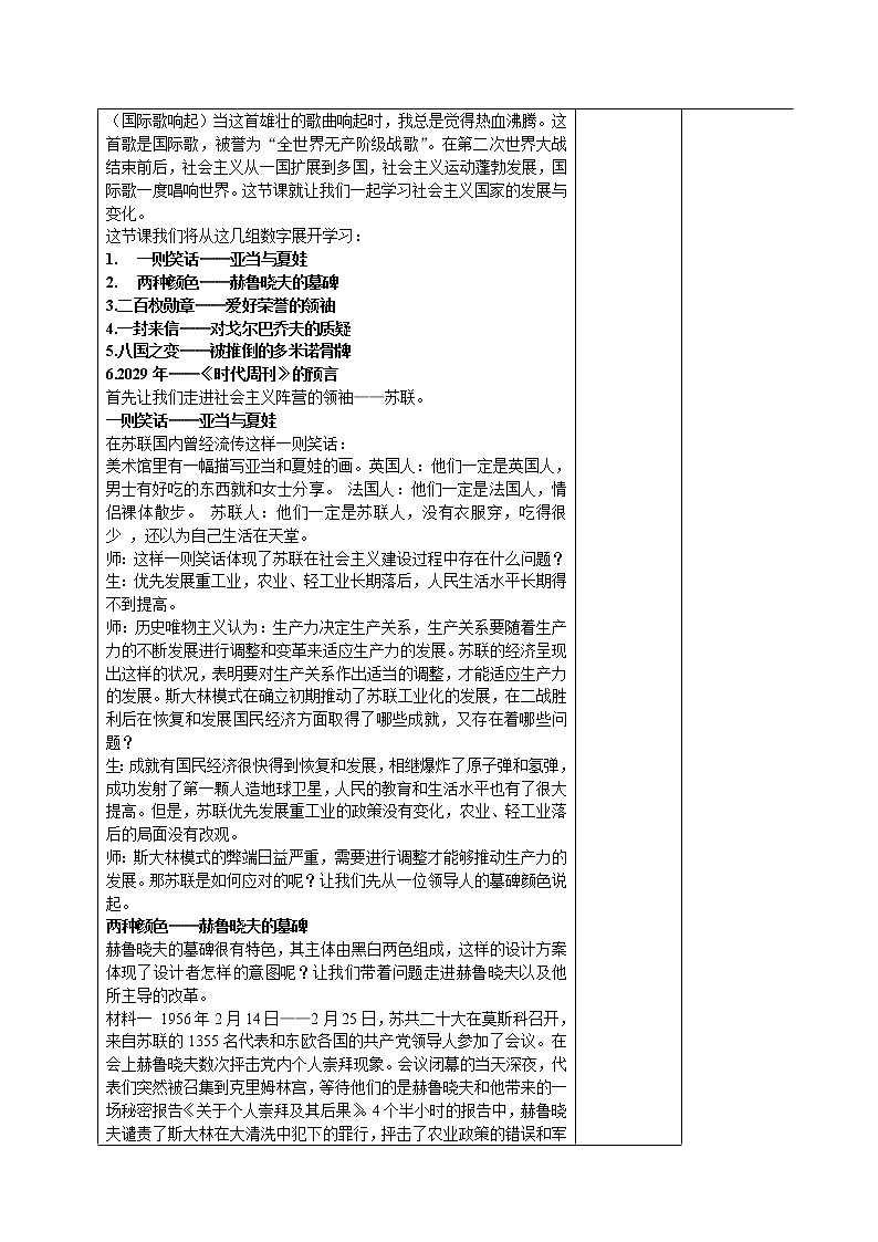 部编版高中历史必修《中外历史纲要》下第20课社会主义国家的发展与变化教案02