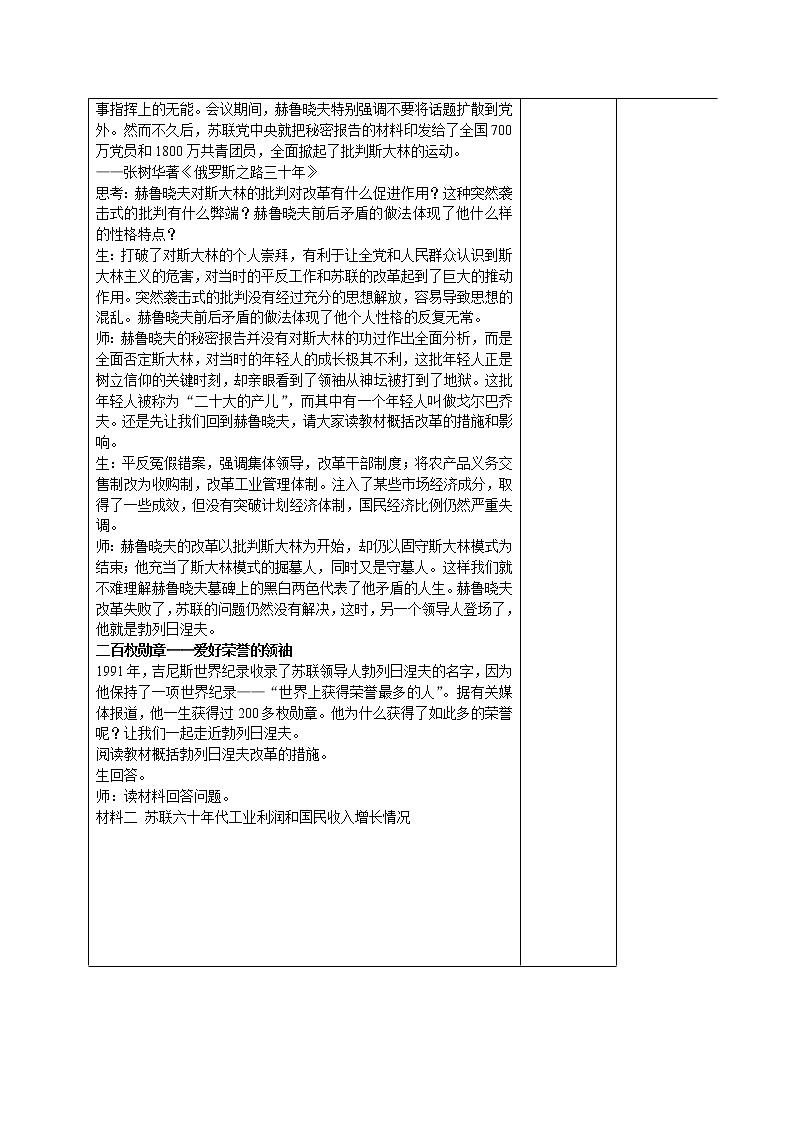 部编版高中历史必修《中外历史纲要》下第20课社会主义国家的发展与变化教案03