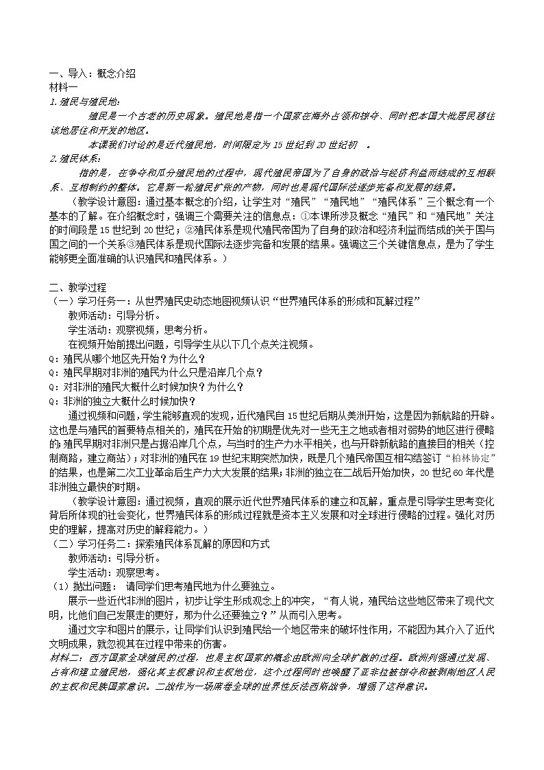 部编版高中历史必修《中外历史纲要》下第21课世界殖民体系的瓦解与新兴国家的发展教案02