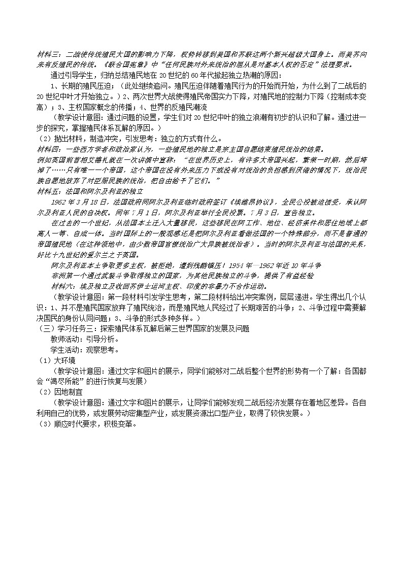 部编版高中历史必修《中外历史纲要》下第21课世界殖民体系的瓦解与新兴国家的发展教案03