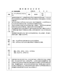 人教统编版(必修)中外历史纲要(下)第22课 世界多极化与经济全球化	教案及反思