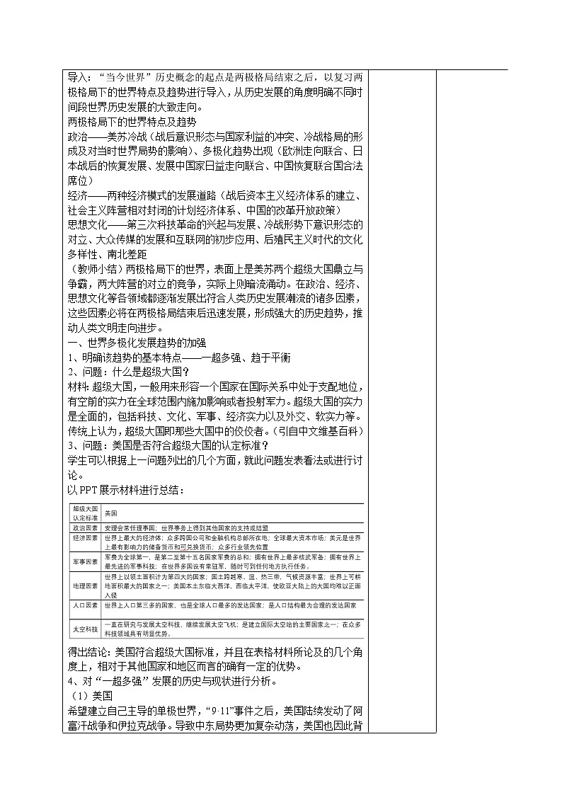 部编版高中历史必修《中外历史纲要》下第22课世界多极化与经济全球化教案02