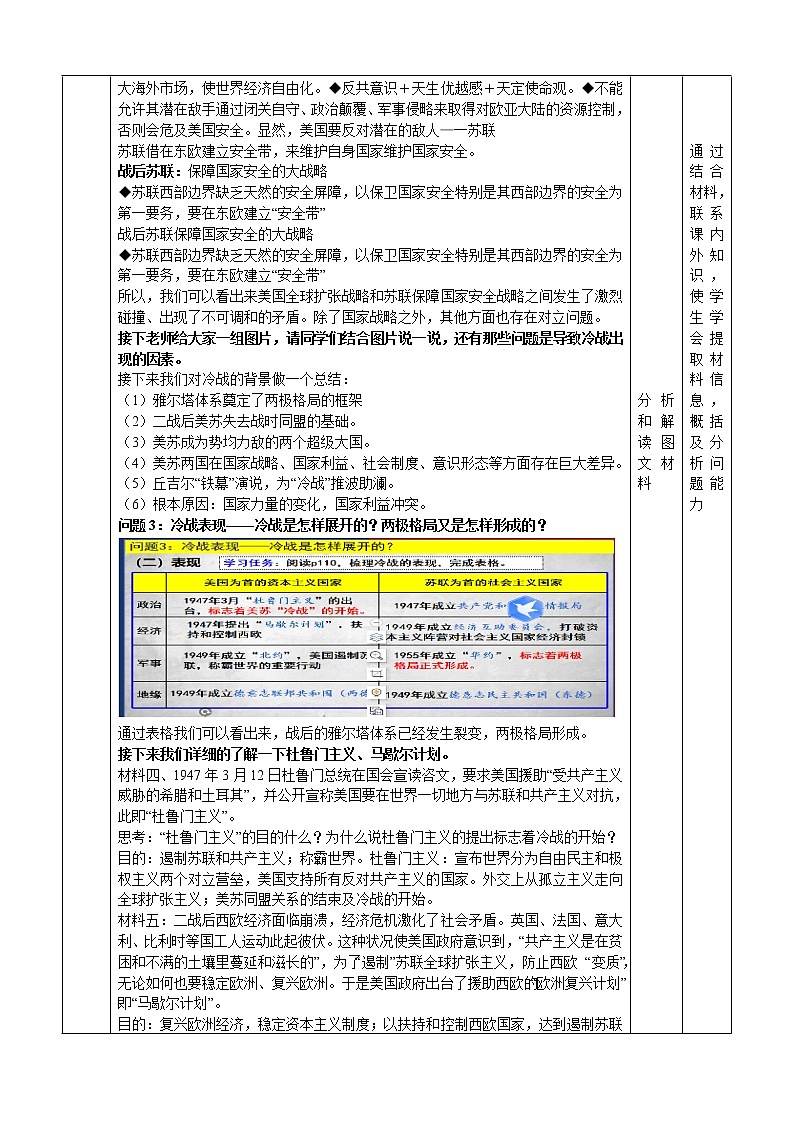 部编版高中历史必修《中外历史纲要》下第18课冷战与国际格局的演变教学设计203