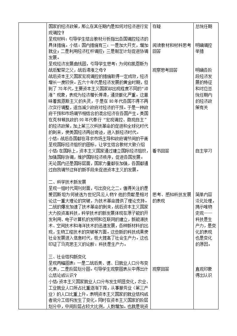 部编版高中历史必修《中外历史纲要》下第19课资本主义国家的新变化教学设计103