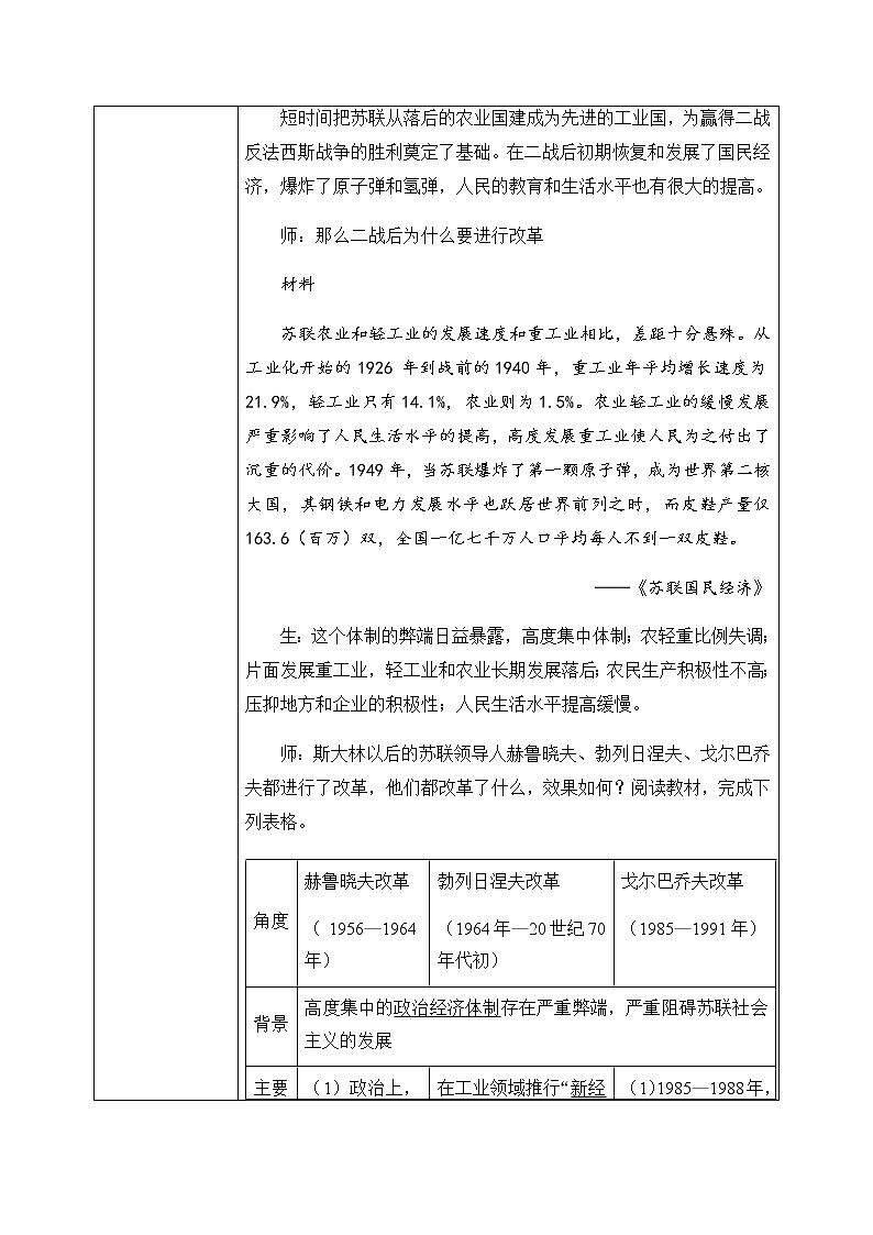 部编版高中历史必修《中外历史纲要》下第20课《社会主义国家的发展与变化》教学设计03