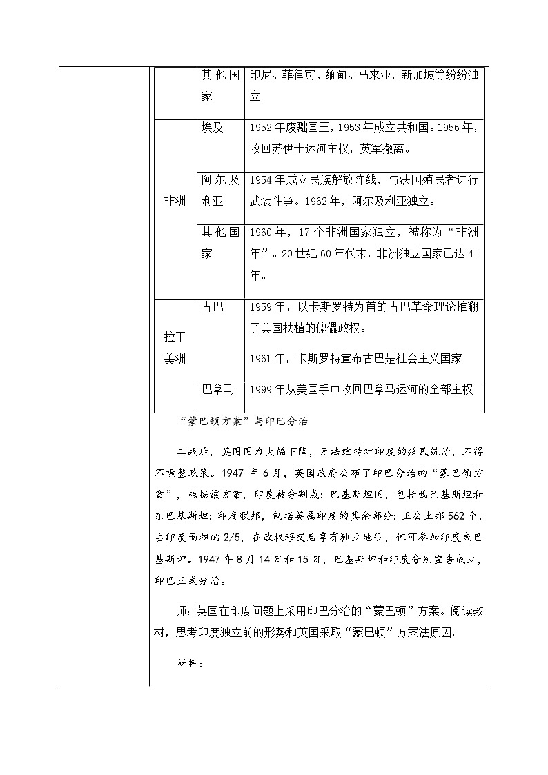 部编版高中历史必修《中外历史纲要》下第八单元第21课《世界殖民体系的瓦解与新兴国家的发展》教学设计（表格式）第3页