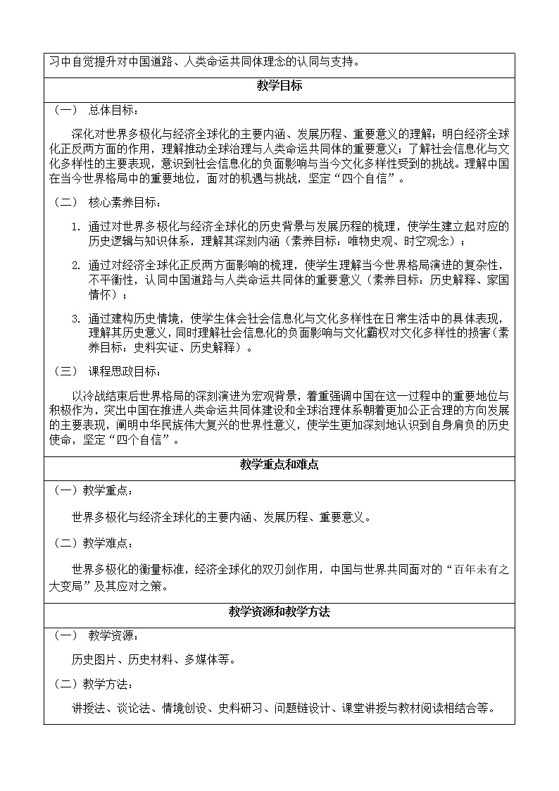 部编版高中历史必修《中外历史纲要》下第22课世界多极化与经济全球化教学设计第2页