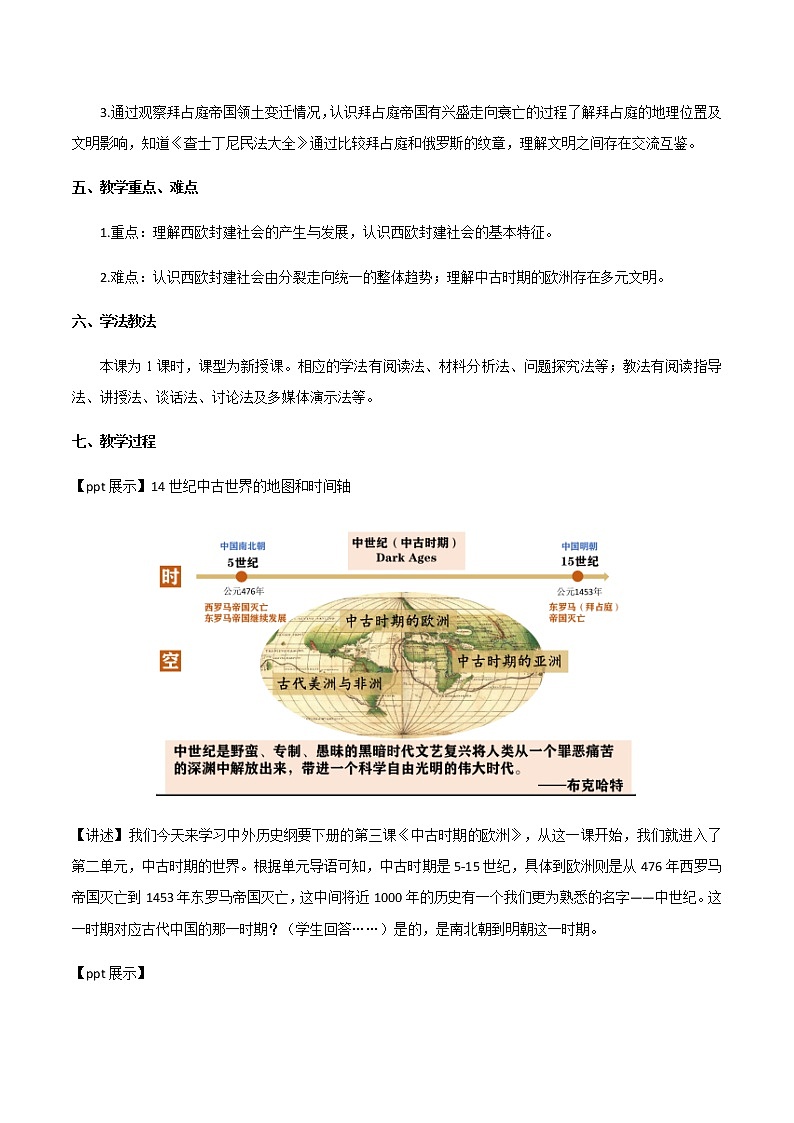 部编版高中历史必修《中外历史纲要》下册第3课中古时期的欧洲教案02