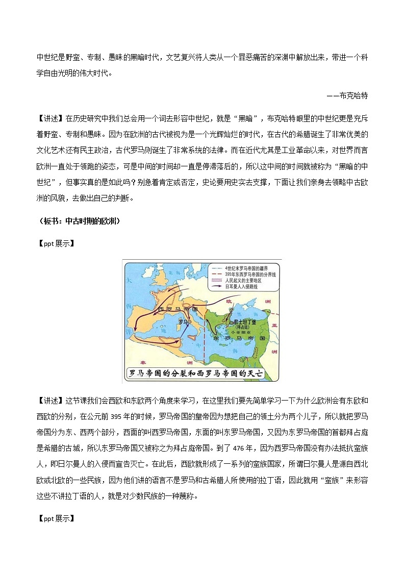 部编版高中历史必修《中外历史纲要》下册第3课中古时期的欧洲教案03