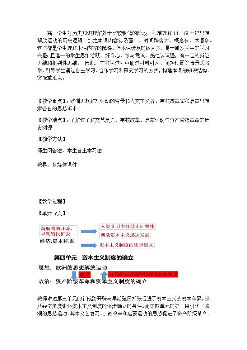部编版高中历史必修《中外历史纲要》下册第四单元第8课欧洲的思想解放运动教案02