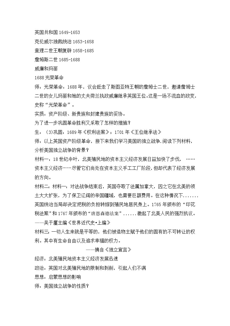 部编版高中历史必修《中外历史纲要》下册第9课资产阶级革命和资本主义制度的确立教案第3页