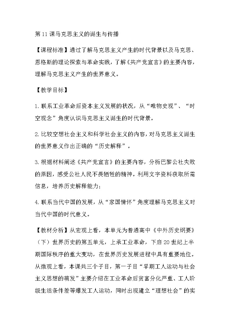 部编版高中历史必修《中外历史纲要》下册第11课马克思主义的诞生与传播教案201