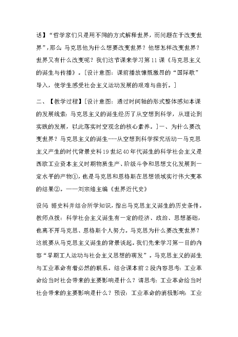 部编版高中历史必修《中外历史纲要》下册第11课马克思主义的诞生与传播教案203