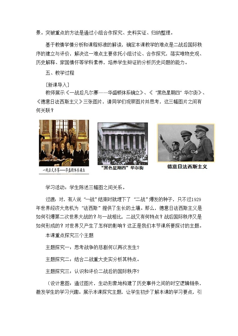 部编版高中历史必修《中外历史纲要》下册第17课第二次世界大战与战后国际秩序的形成教案第3页