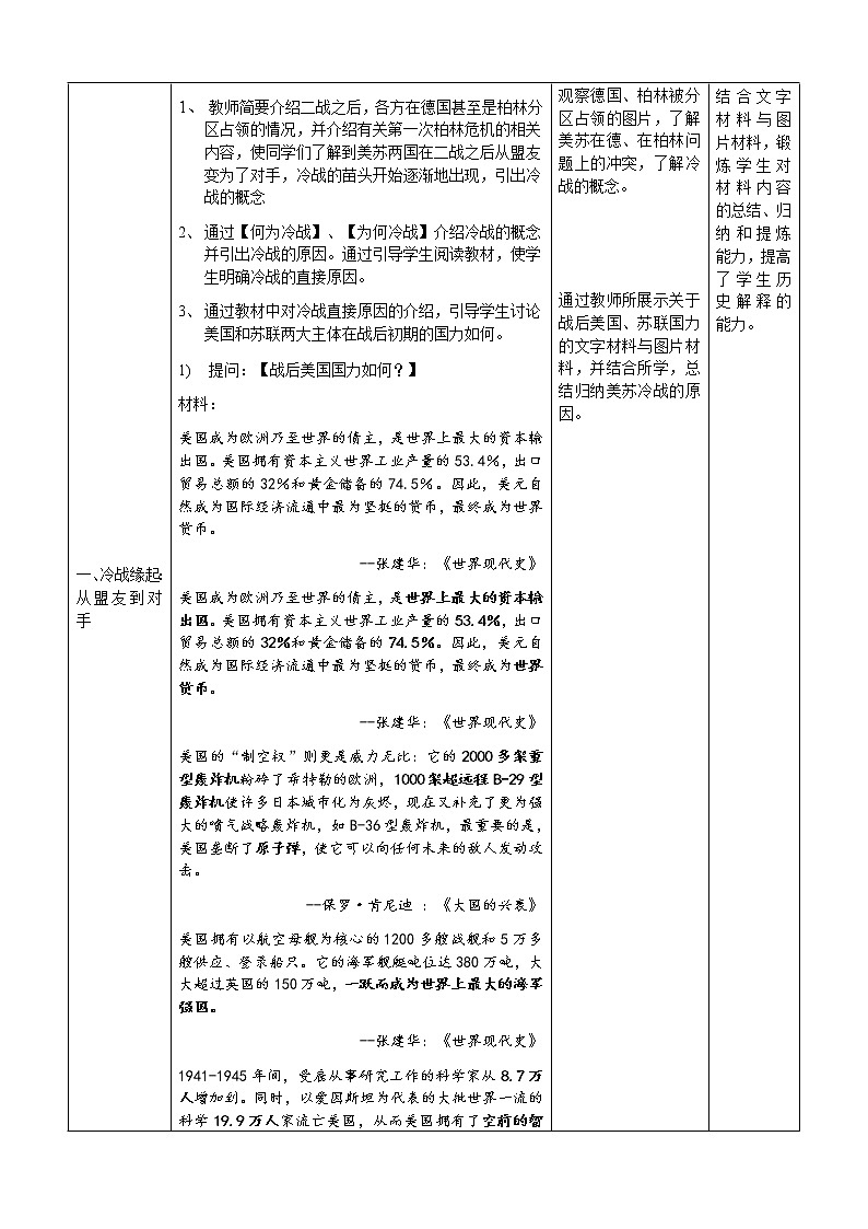部编版高中历史必修《中外历史纲要》下册第18课冷战与国际格局的演变教案03