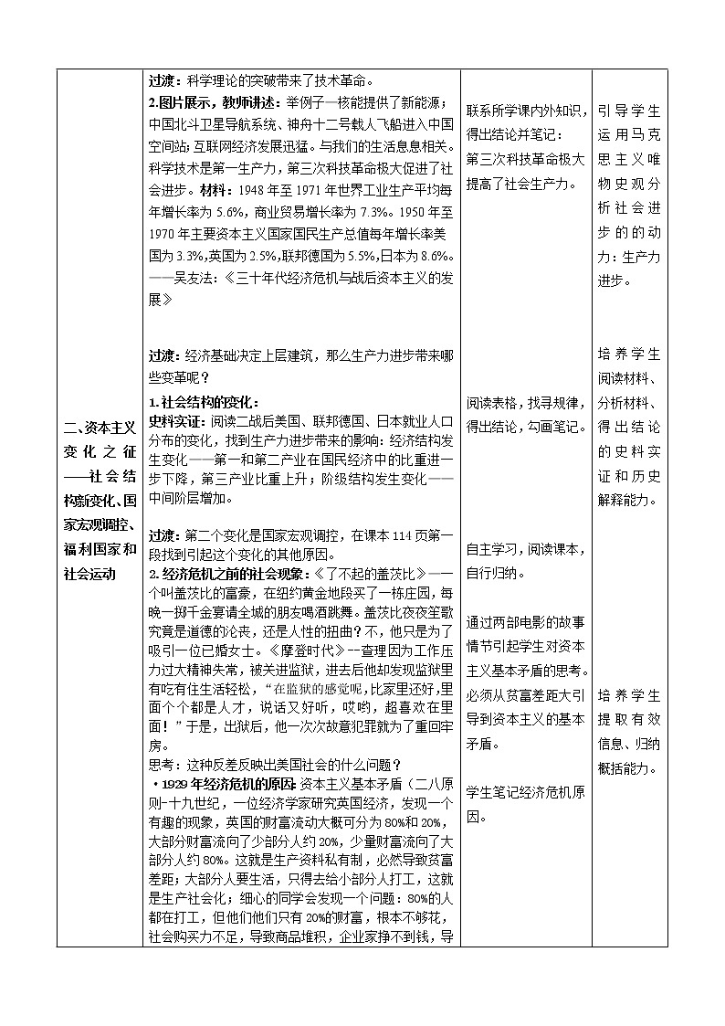 部编版高中历史必修《中外历史纲要》下册第19课资本主义国家的新变化教案第3页