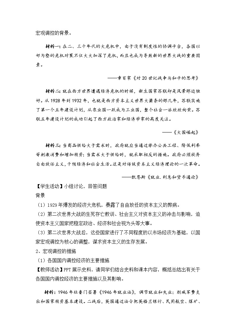 部编版高中历史必修《中外历史纲要》下册第八单元第19课资本主义国家的新变化第2页