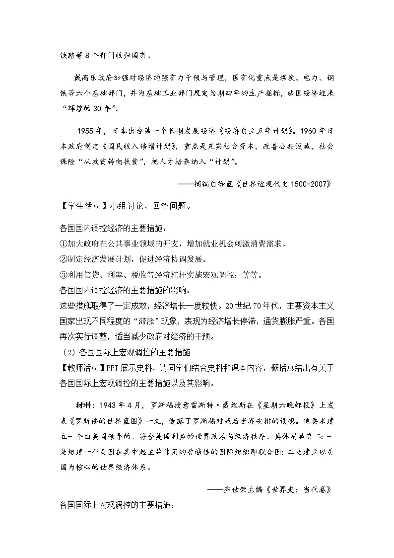 部编版高中历史必修《中外历史纲要》下册第八单元第19课资本主义国家的新变化第3页