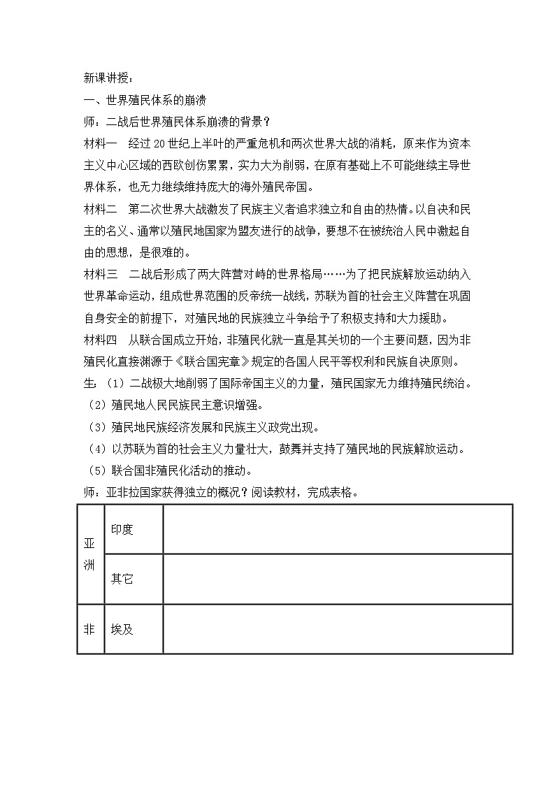 部编版高中历史必修《中外历史纲要》下册第21课世界殖民体系的瓦解与新兴国家的发展教案02