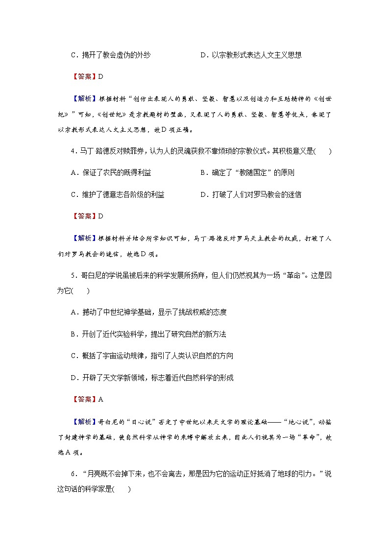 部编版高中历史必修《中外历史纲要》下第8课欧洲的思想解放运动作业含答案02