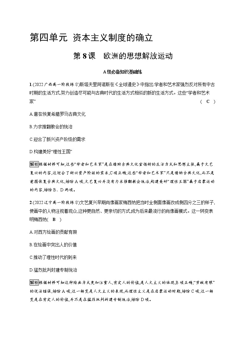 部编版高中历史必修《中外历史纲要》下第8课欧洲的思想解放运动作业含答案01