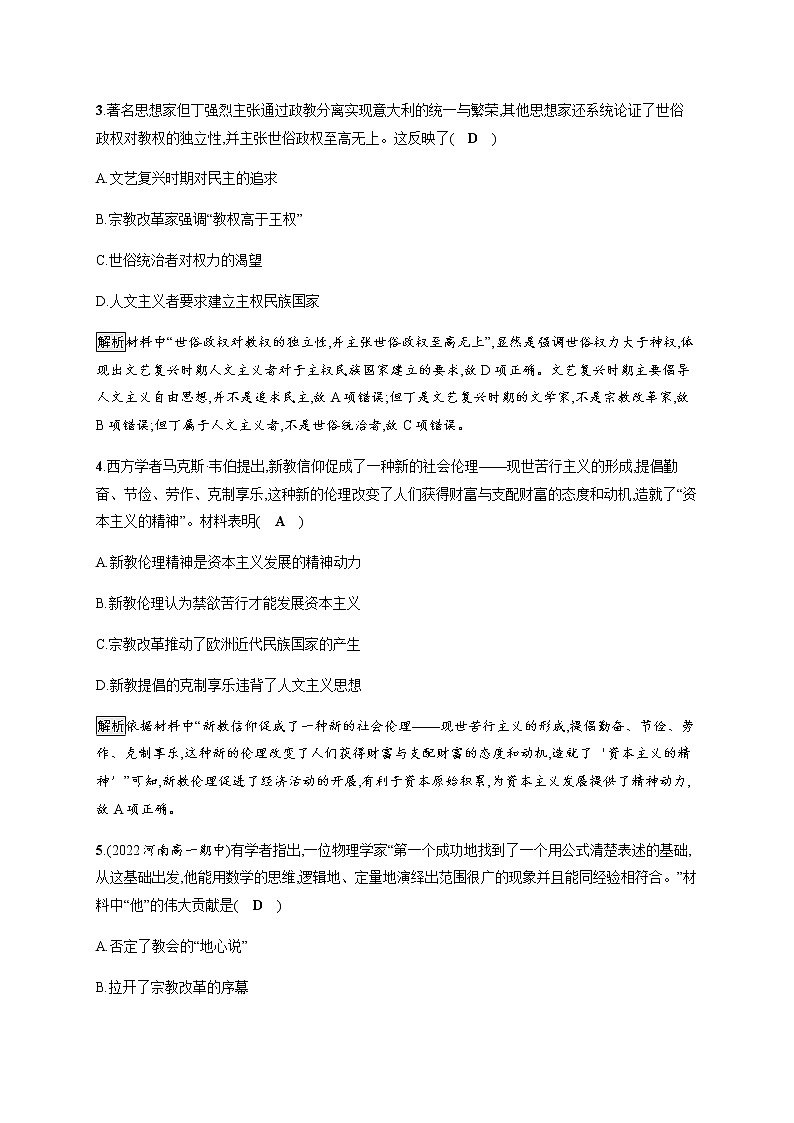 部编版高中历史必修《中外历史纲要》下第8课欧洲的思想解放运动作业含答案02