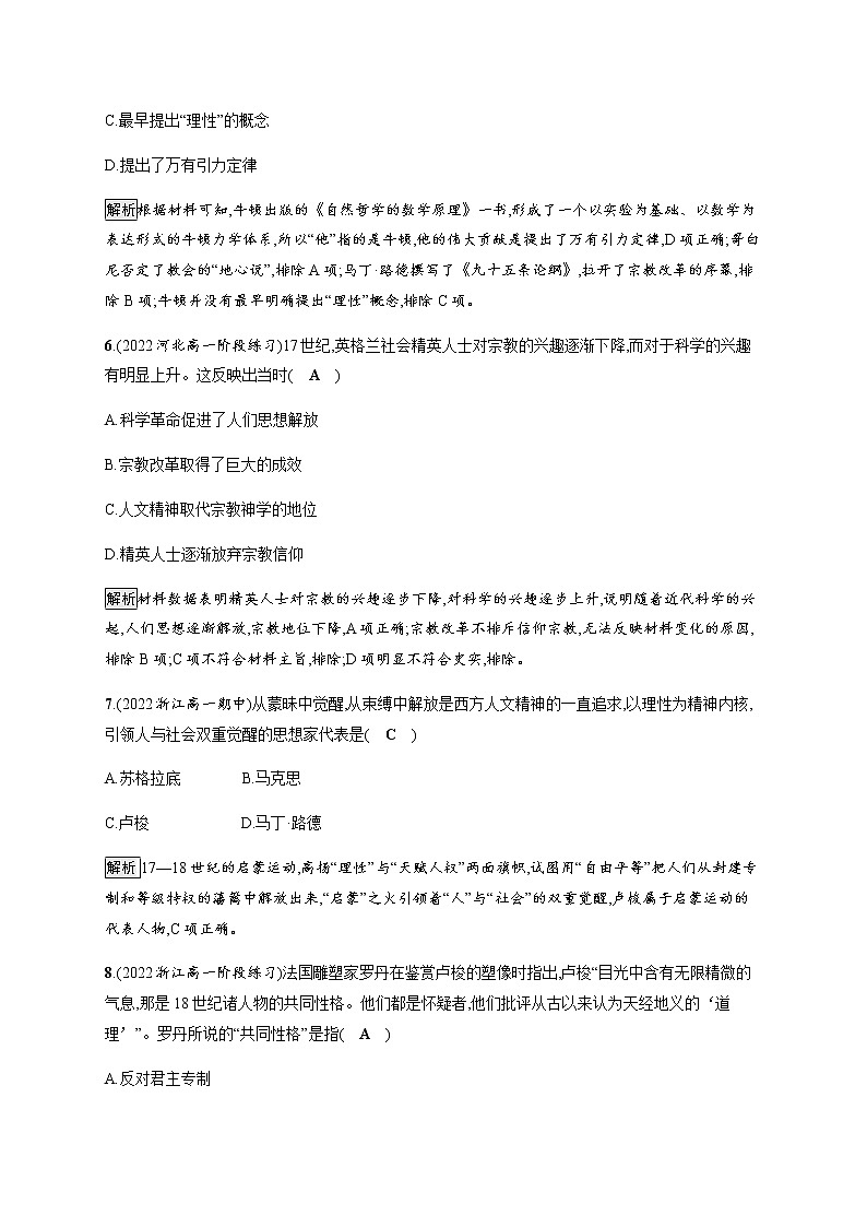 部编版高中历史必修《中外历史纲要》下第8课欧洲的思想解放运动作业含答案03