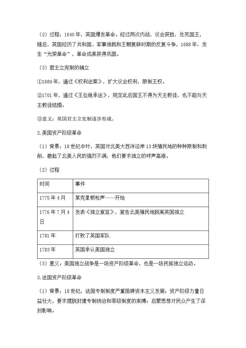 部编版高中历史必修《中外历史纲要》下第9课资产阶级革命与资本主义制的确立学案02