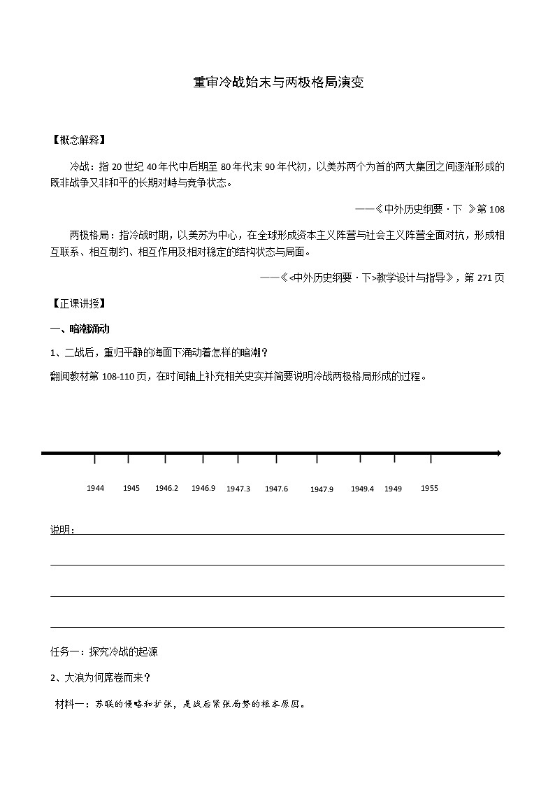 部编版高中历史必修《中外历史纲要》下第18课冷战与两极格局演变学案第1页