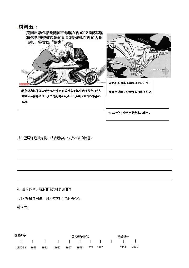 部编版高中历史必修《中外历史纲要》下第18课冷战与两极格局演变学案第3页