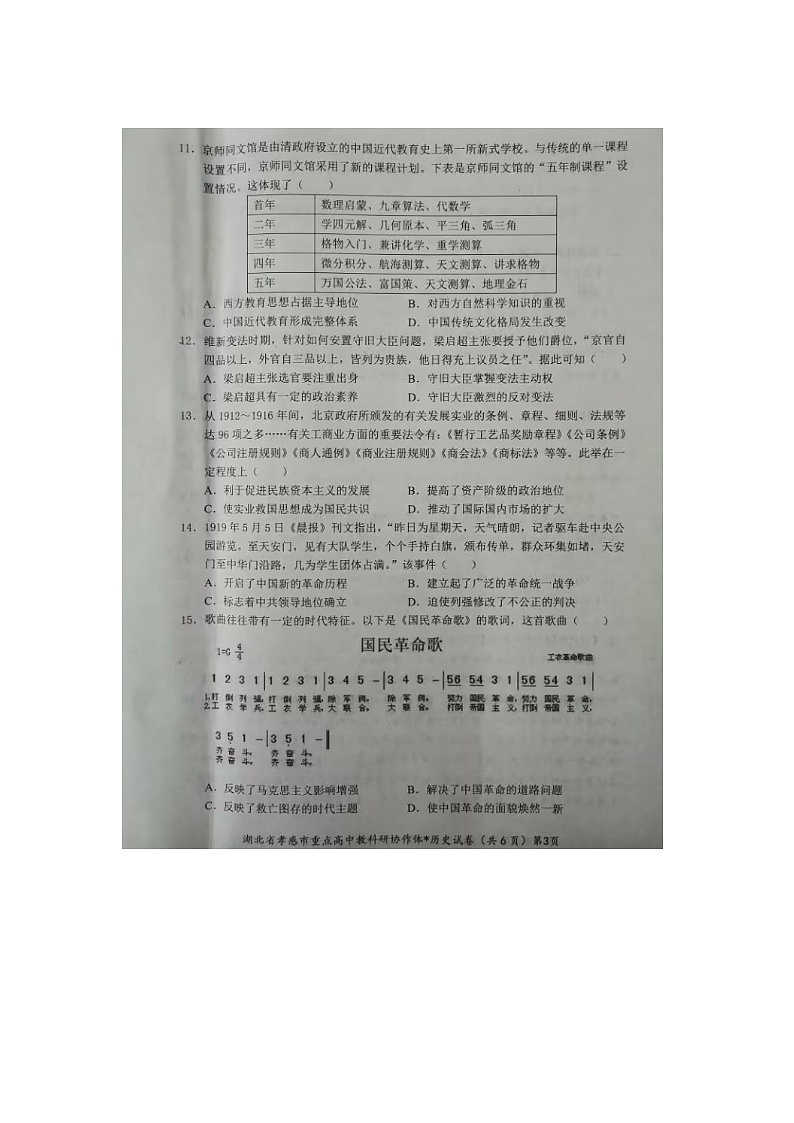湖北省孝感市2022-2023学年高一上学期1月期末考试历史试卷图片版无答案第3页
