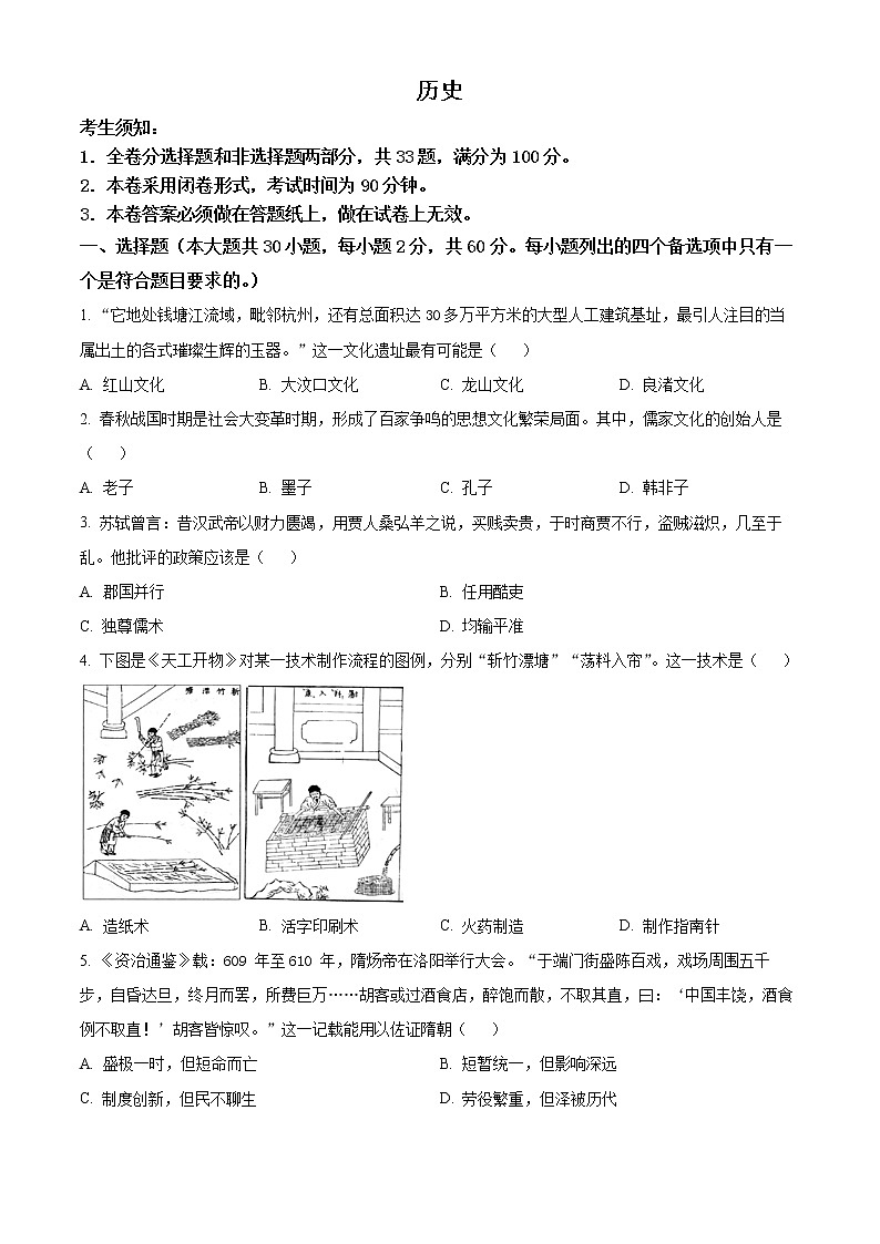 2023湖州高一上学期期末历史试题含解析01