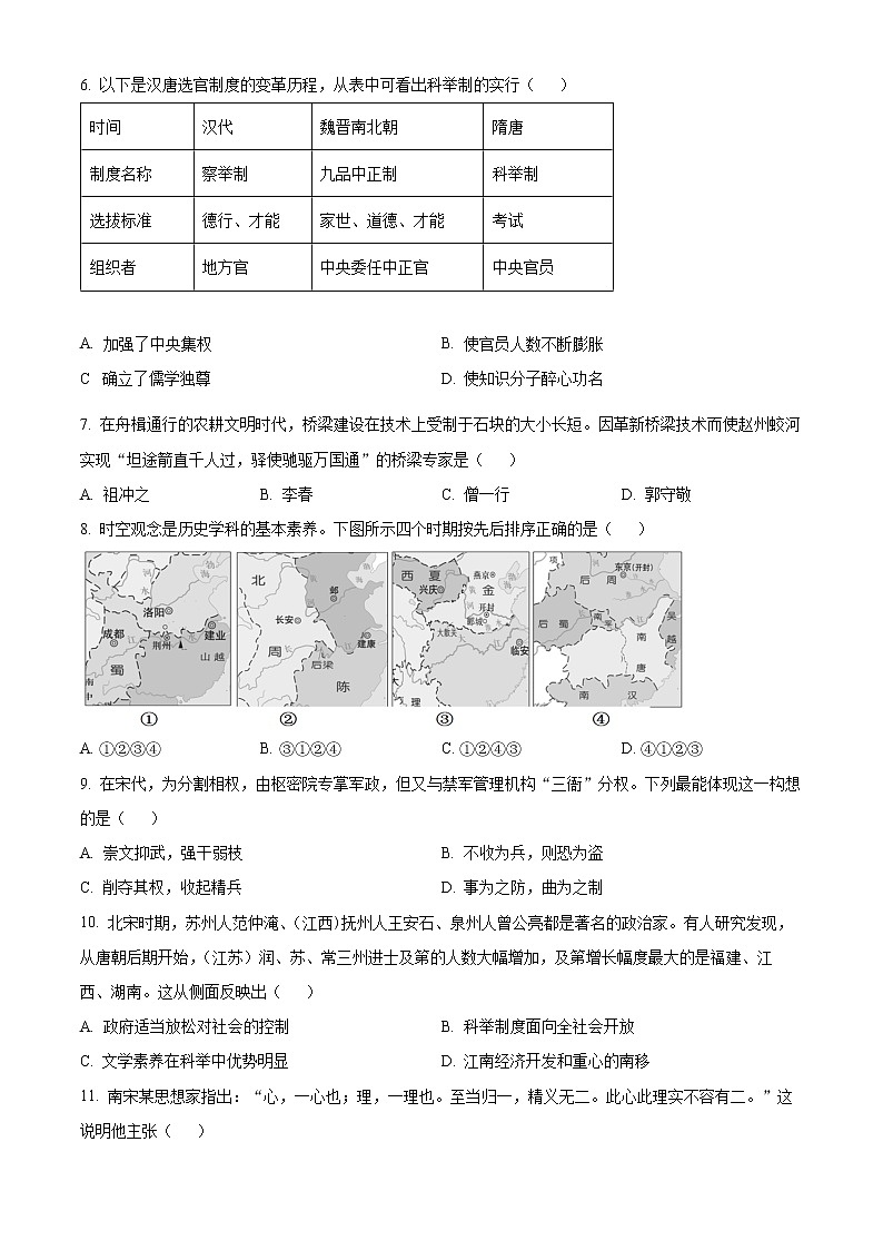 2023湖州高一上学期期末历史试题含解析02