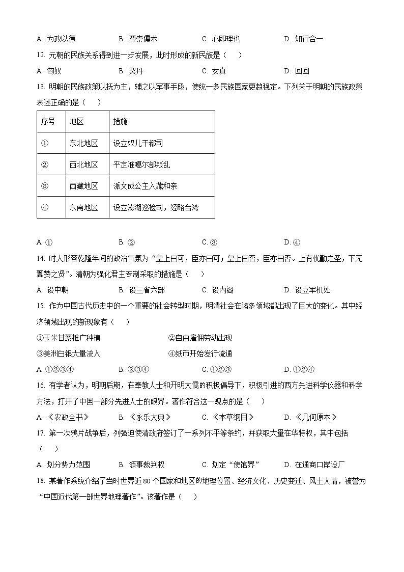 2023湖州高一上学期期末历史试题含解析03