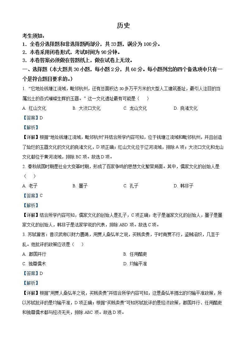 2023湖州高一上学期期末历史试题含解析01