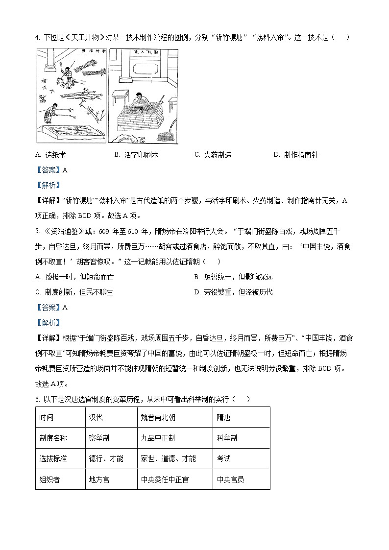 2023湖州高一上学期期末历史试题含解析02