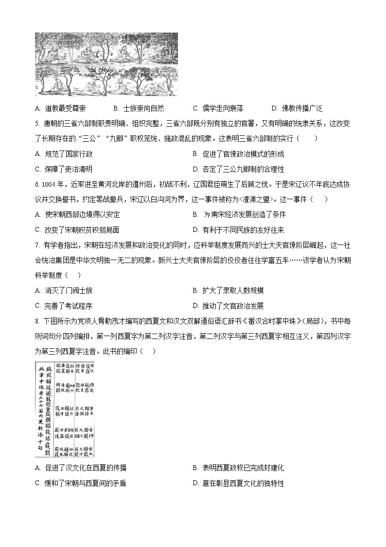 2023榆林高一上学期期末历史试题含答案02