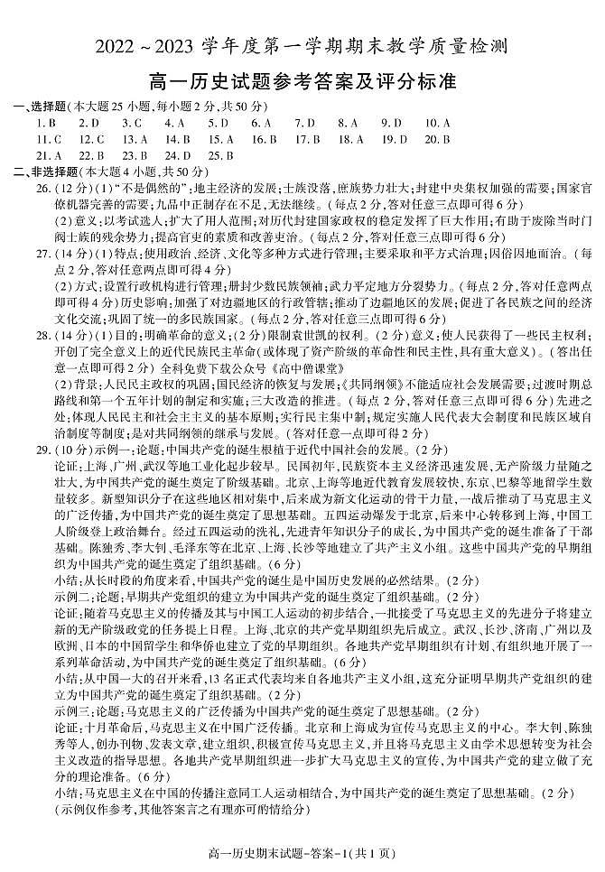 2023咸阳高一上学期期末历史试题扫描版含答案01