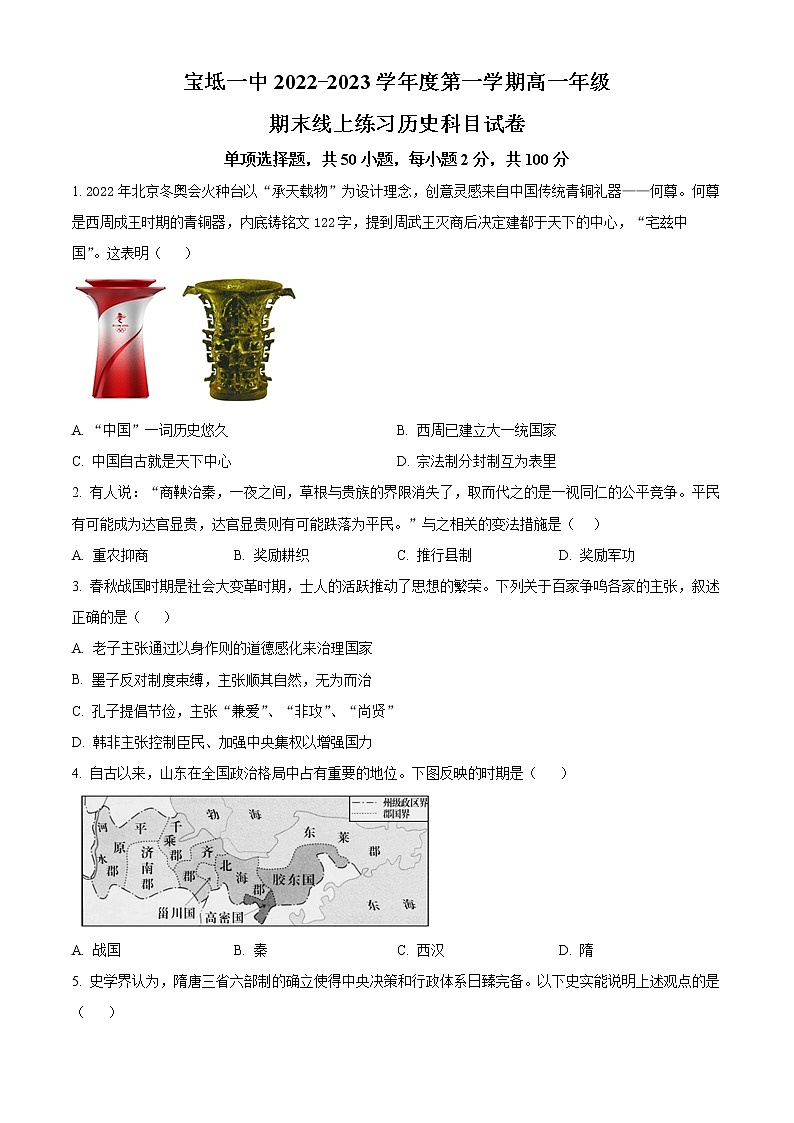 2023天津宝坻区一中高一上学期线上期末考试历史试题含解析01