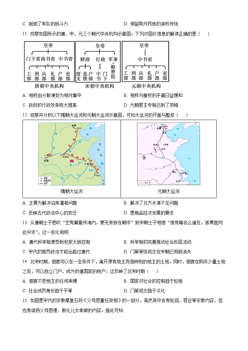 2023天津宝坻区一中高一上学期线上期末考试历史试题含解析03