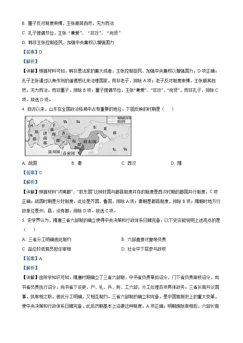 2023天津宝坻区一中高一上学期线上期末考试历史试题含解析02